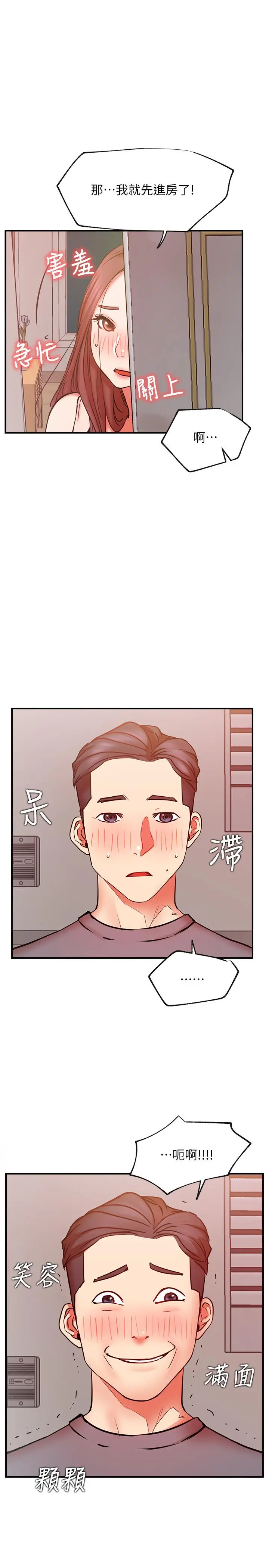 漫画《网红私生活》第29话第27张图
