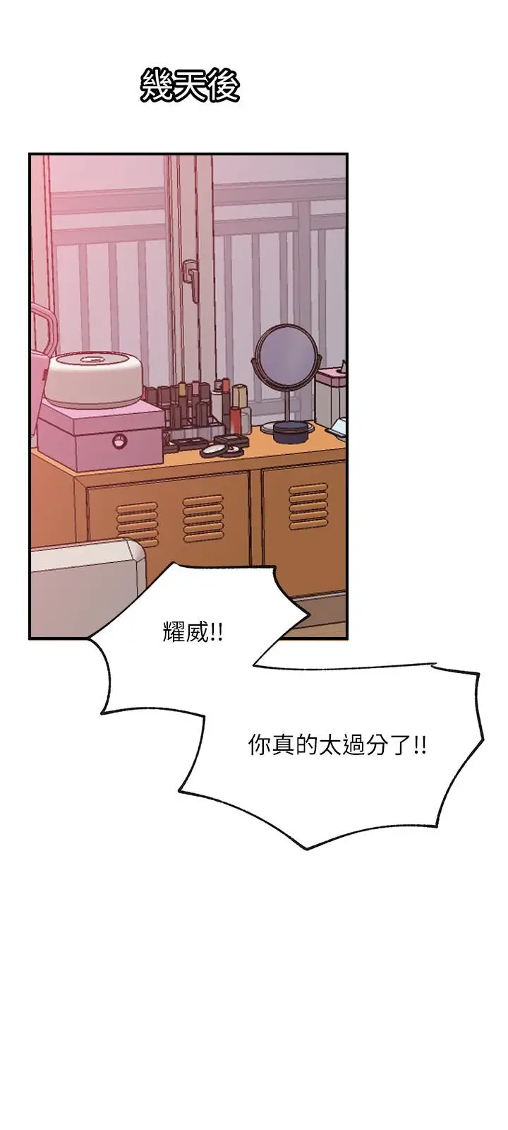 漫画《网红私生活》第29话第32张图