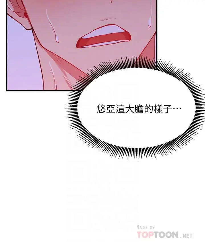 漫画《网红私生活》第29话第6张图