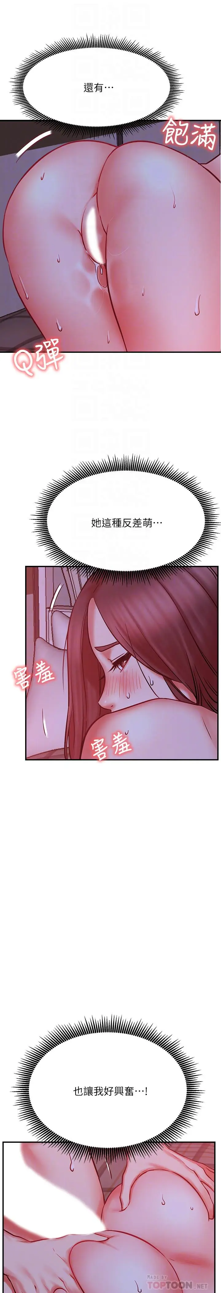 漫画《网红私生活》第29话第8张图