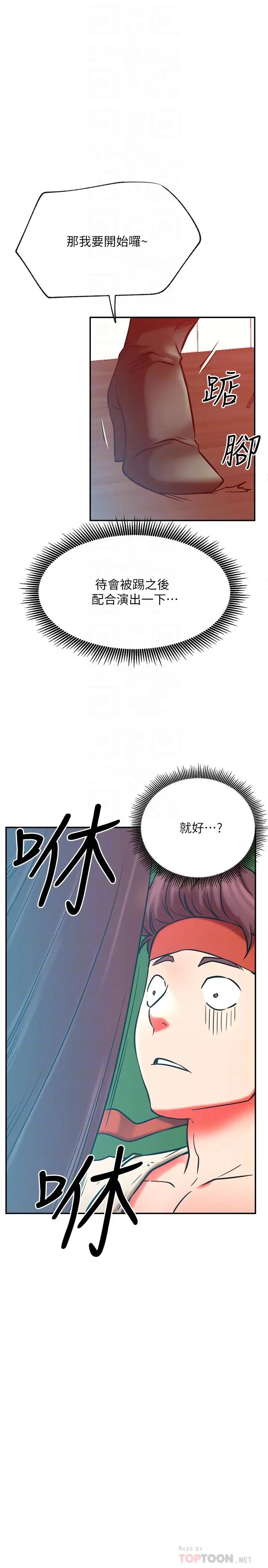漫画《网红私生活》第30话第18张图