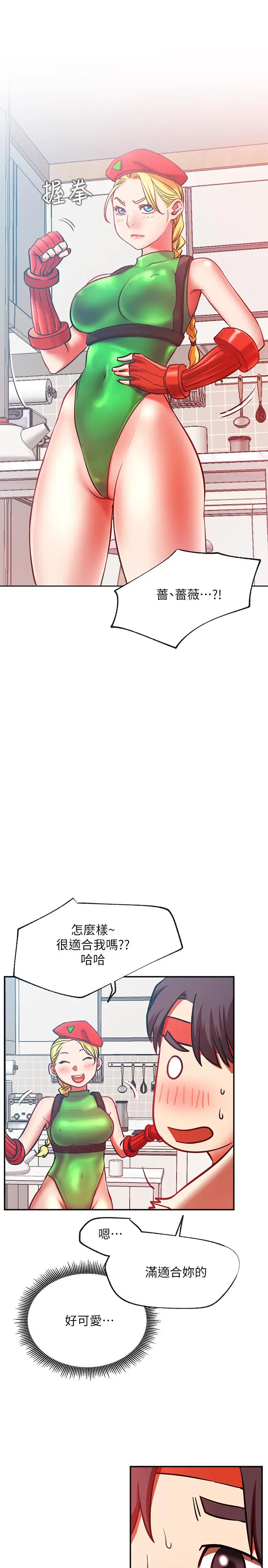 漫画《网红私生活》第30话第3张图