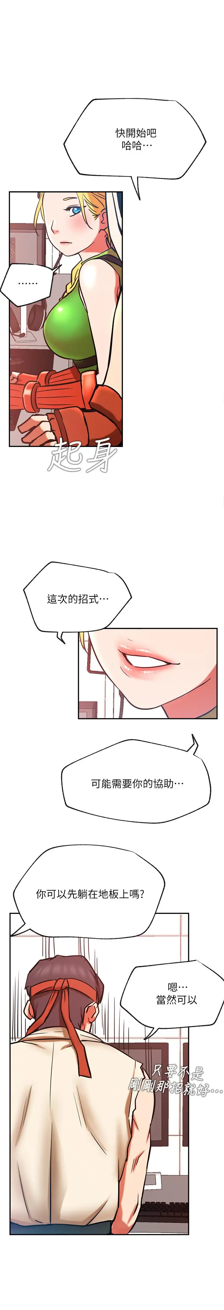 漫画《网红私生活》第30话第33张图