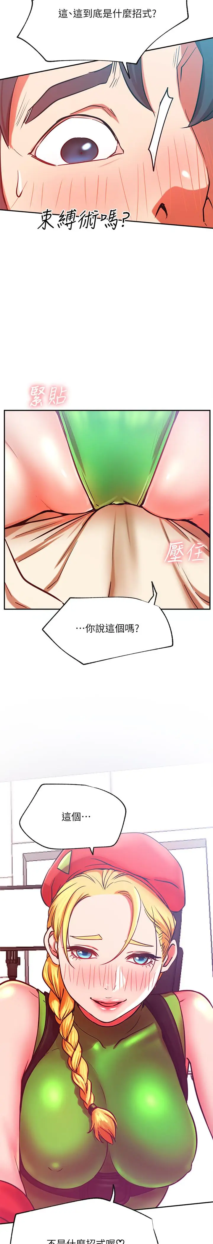 漫画《网红私生活》第30话第37张图