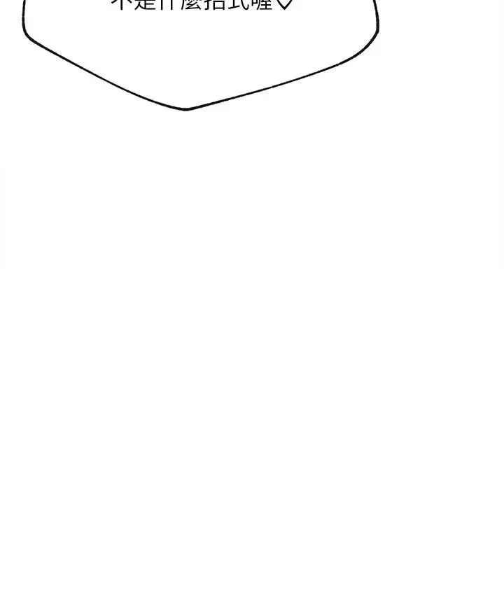 漫画《网红私生活》第30话第38张图