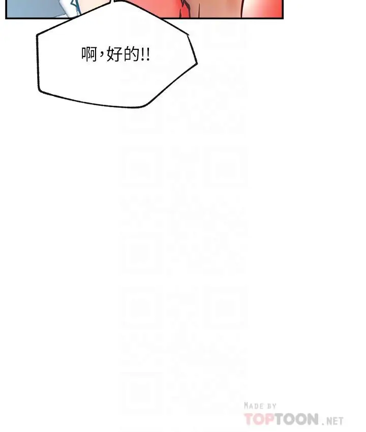 漫画《网红私生活》第30话第8张图