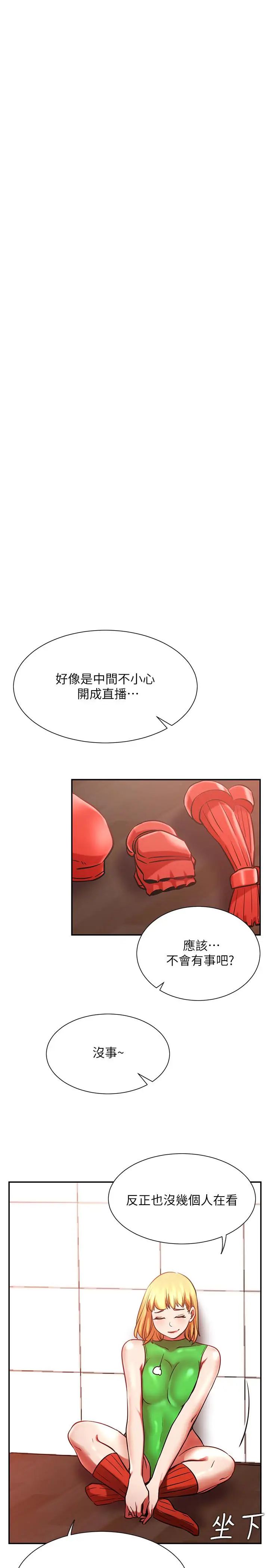 漫画《网红私生活》第31话第13张图