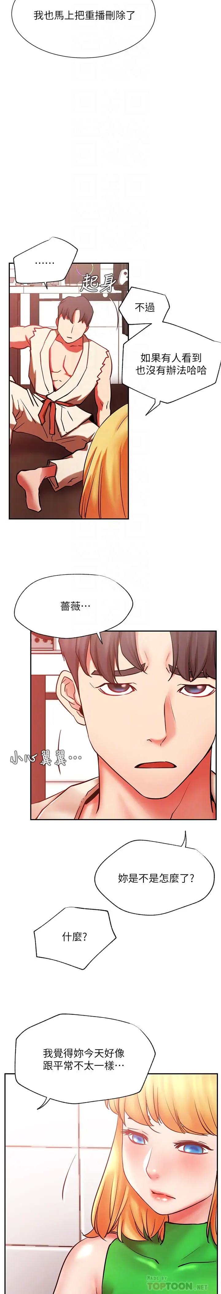 漫画《网红私生活》第31话第14张图