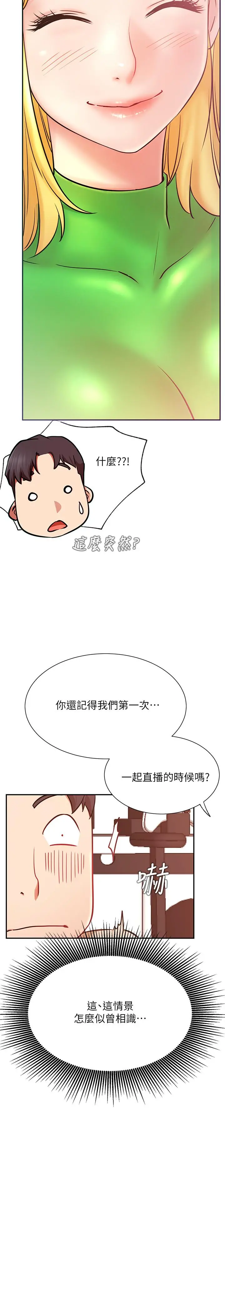 漫画《网红私生活》第31话第17张图