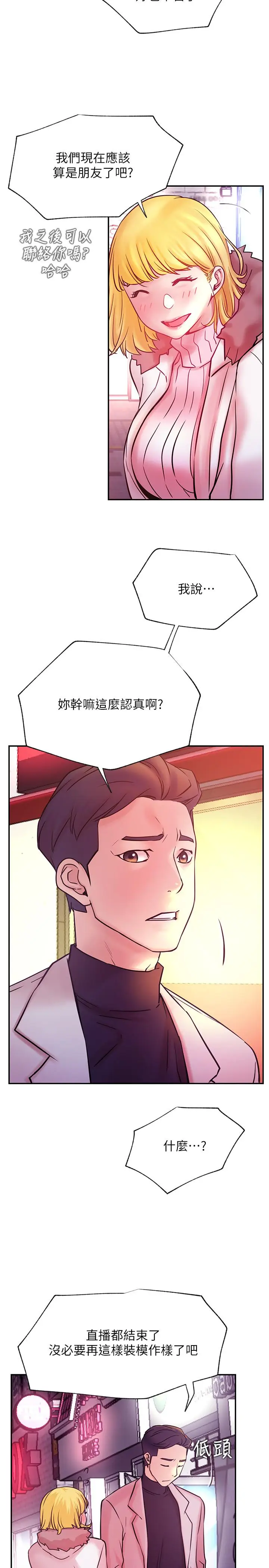 漫画《网红私生活》第31话第20张图