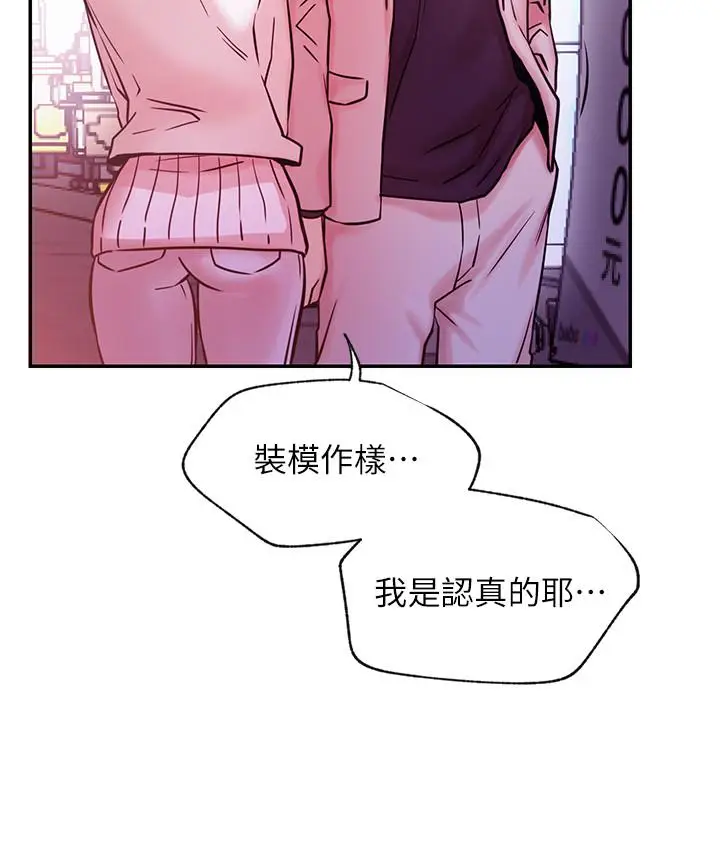漫画《网红私生活》第31话第21张图