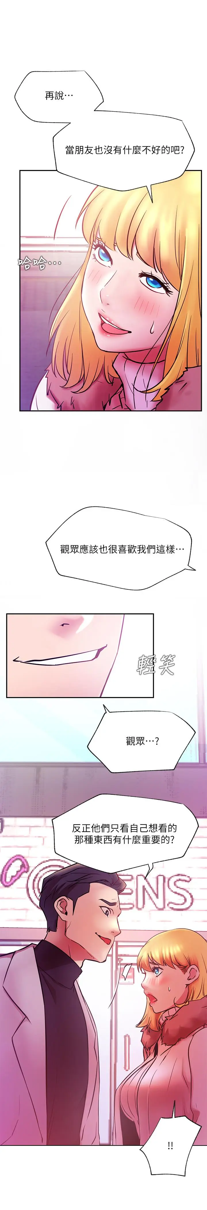 漫画《网红私生活》第31话第22张图