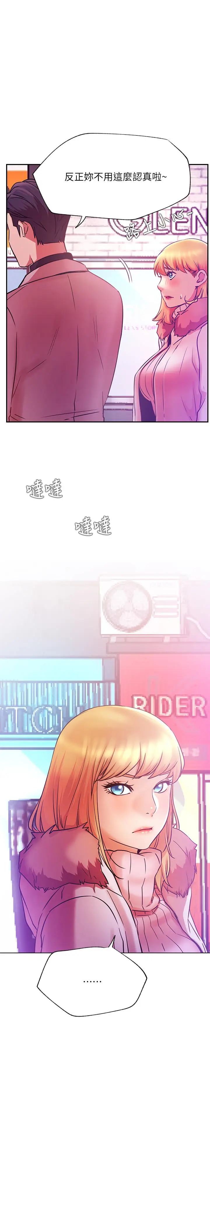 漫画《网红私生活》第31话第23张图