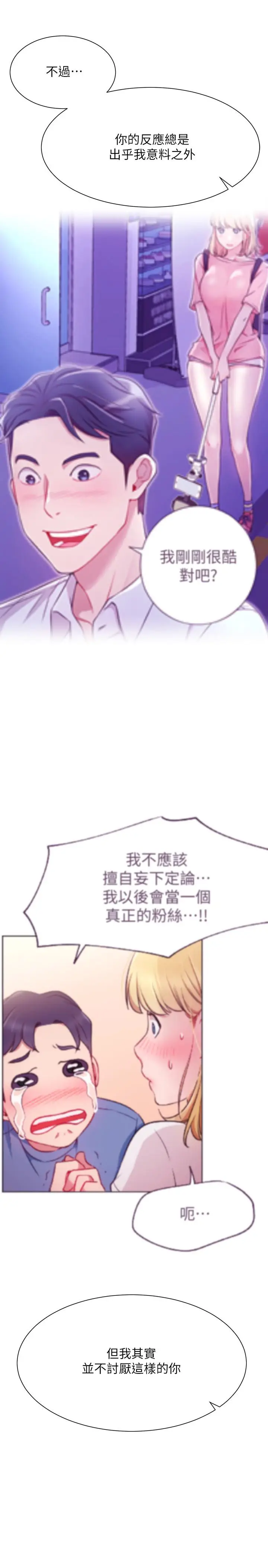漫画《网红私生活》第31话第28张图