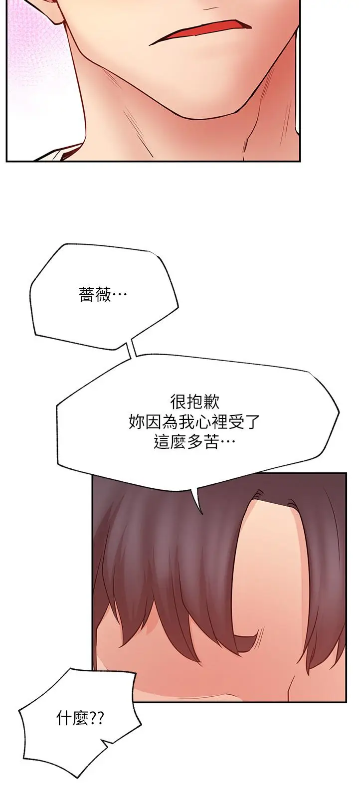 漫画《网红私生活》第31话第30张图