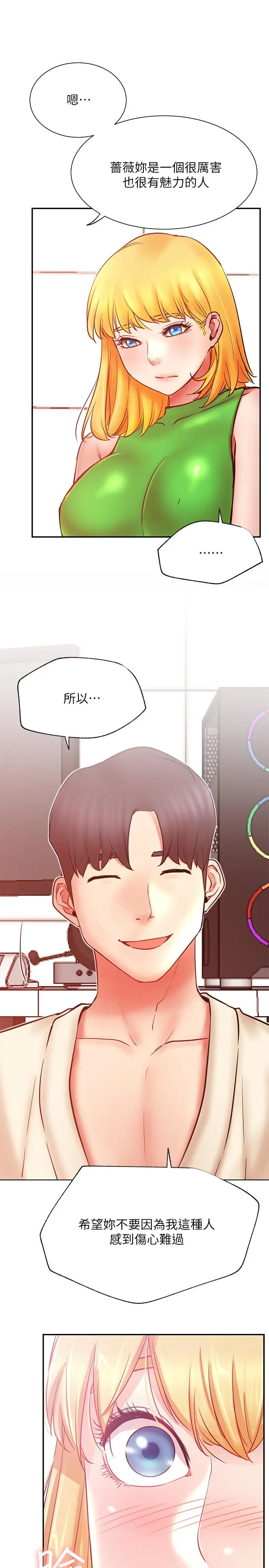 漫画《网红私生活》第31话第31张图