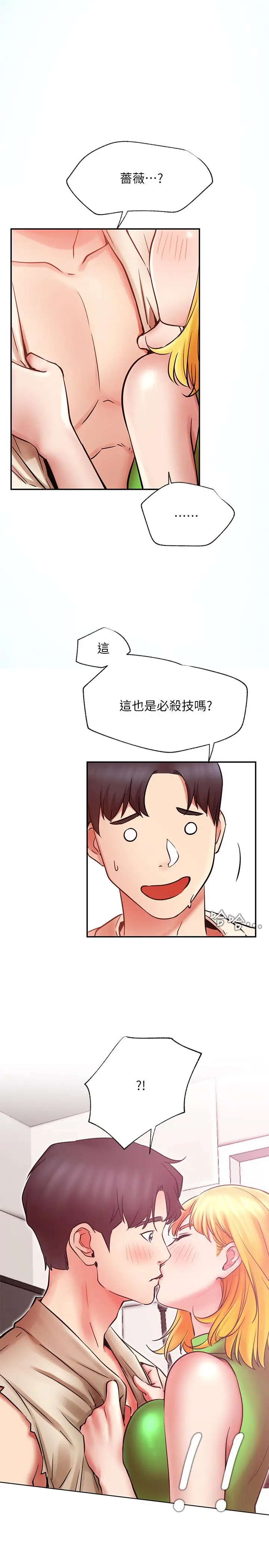 漫画《网红私生活》第31话第34张图
