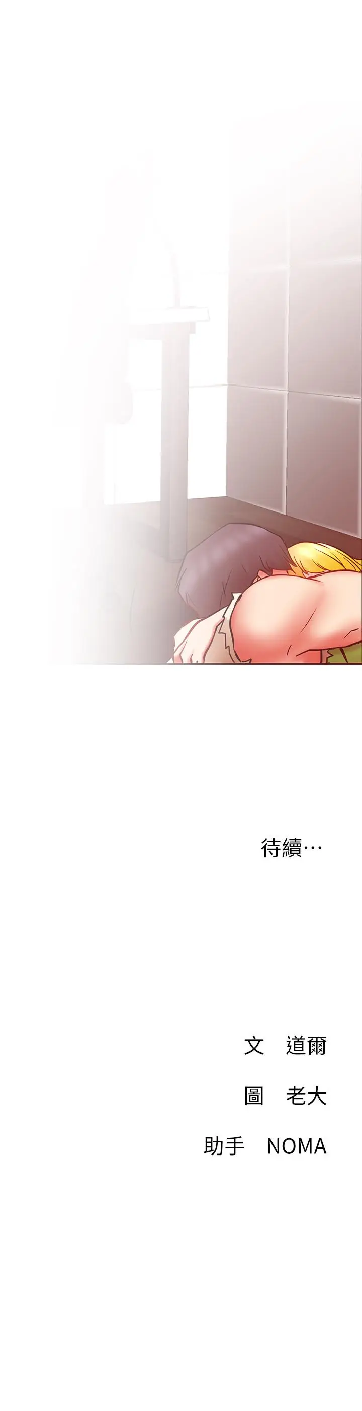 漫画《网红私生活》第31话第38张图