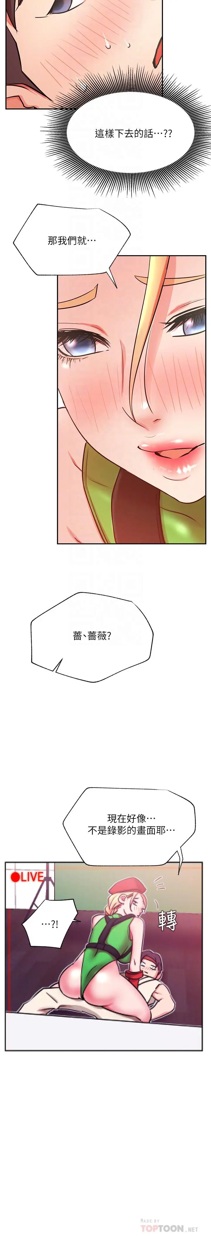 漫画《网红私生活》第31话第8张图
