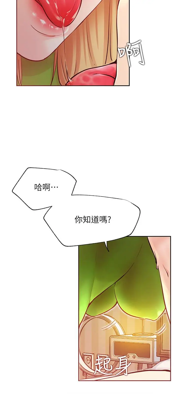 漫画《网红私生活》第32话第11张图