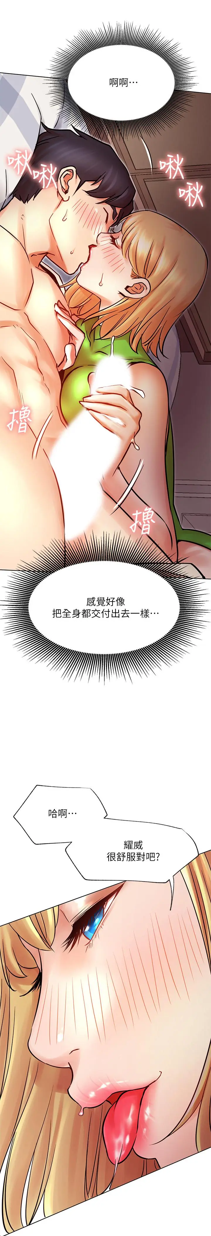漫画《网红私生活》第32话第21张图