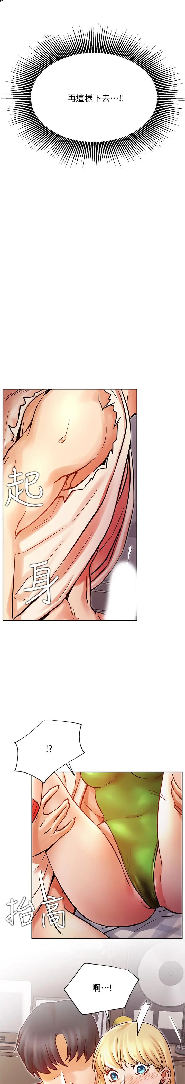 漫画《网红私生活》第32话第22张图
