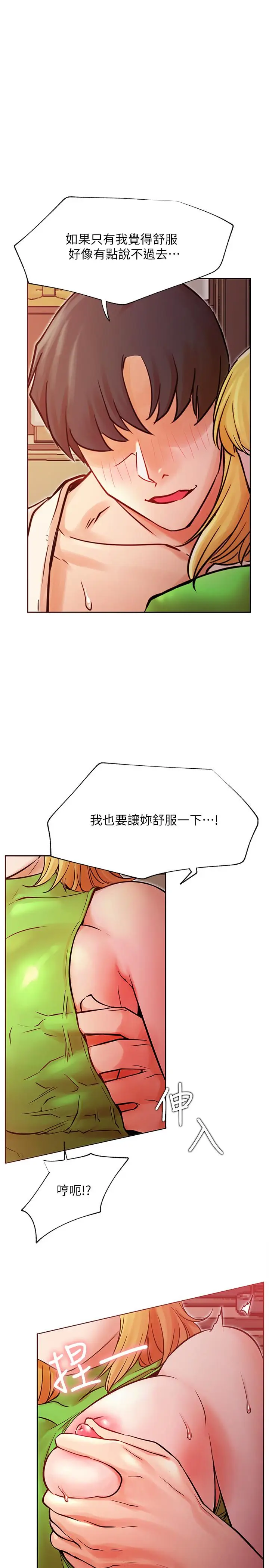 漫画《网红私生活》第32话第24张图