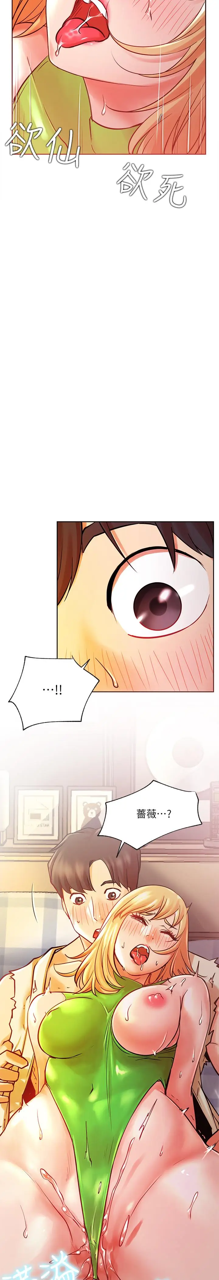 漫画《网红私生活》第32话第28张图