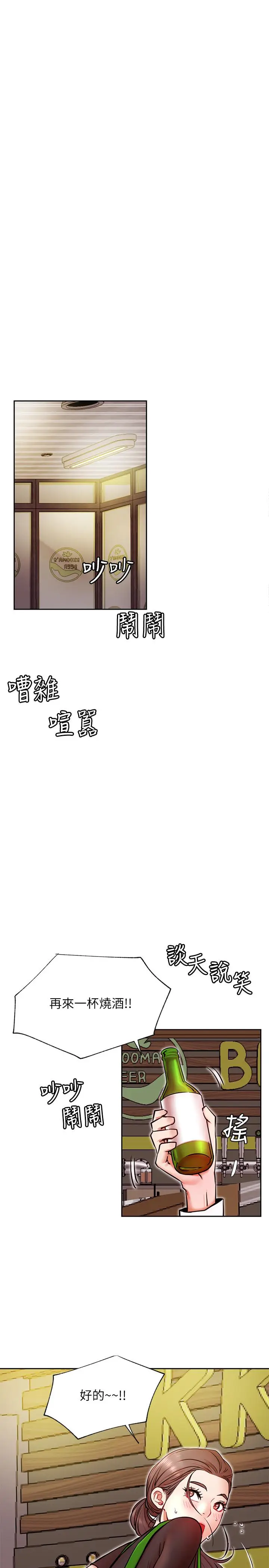 漫画《网红私生活》第32话第3张图