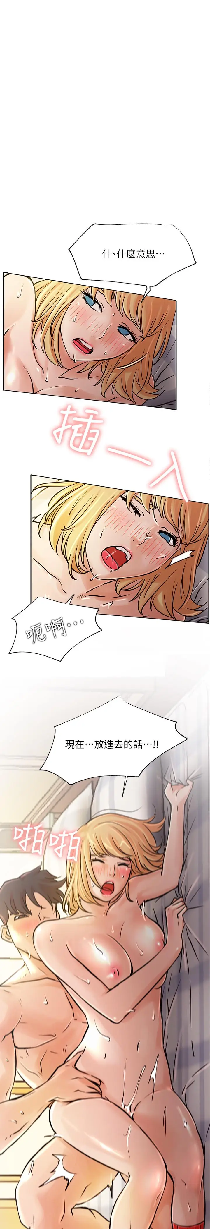 漫画《网红私生活》第32话第33张图