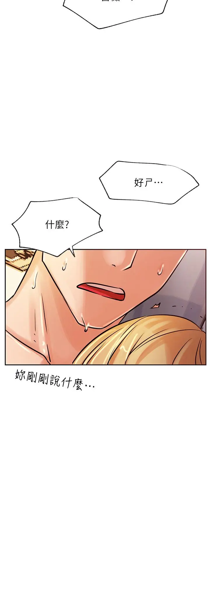 漫画《网红私生活》第32话第41张图