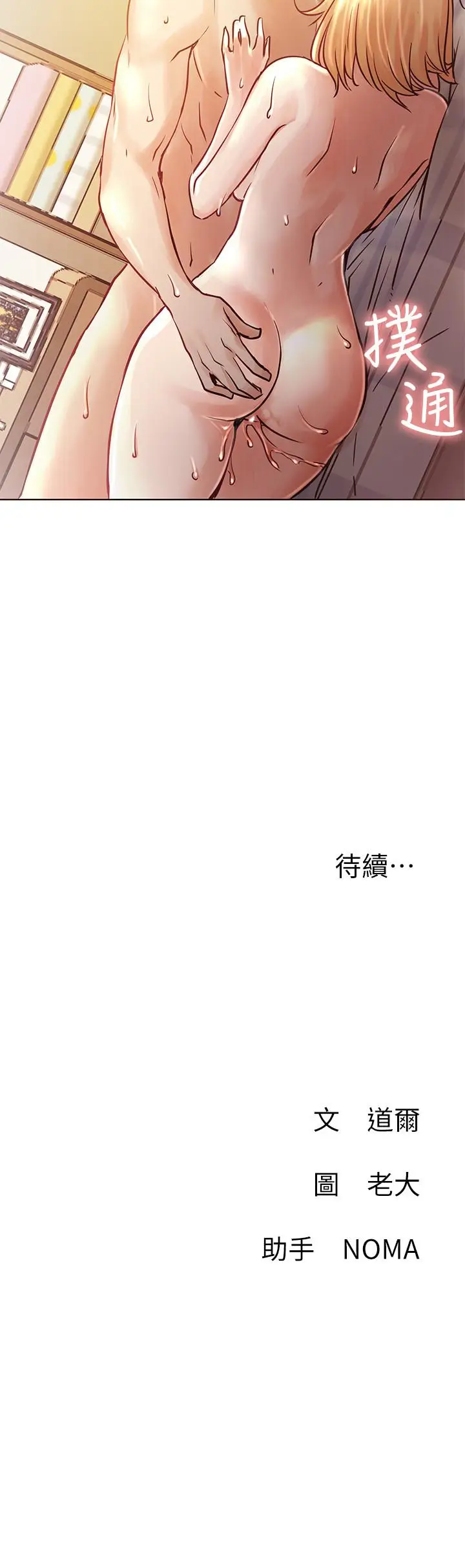 漫画《网红私生活》第32话第43张图