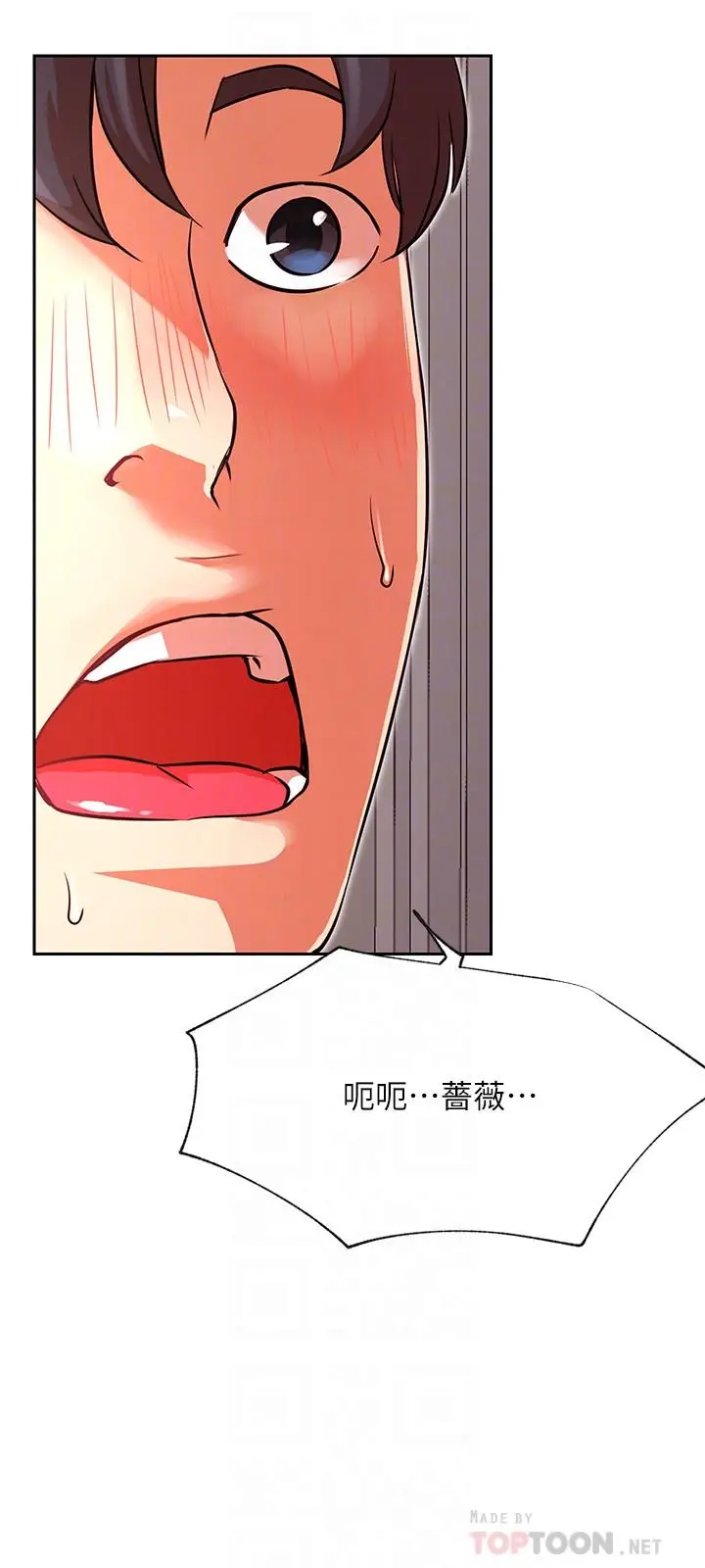 漫画《网红私生活》第33话第14张图