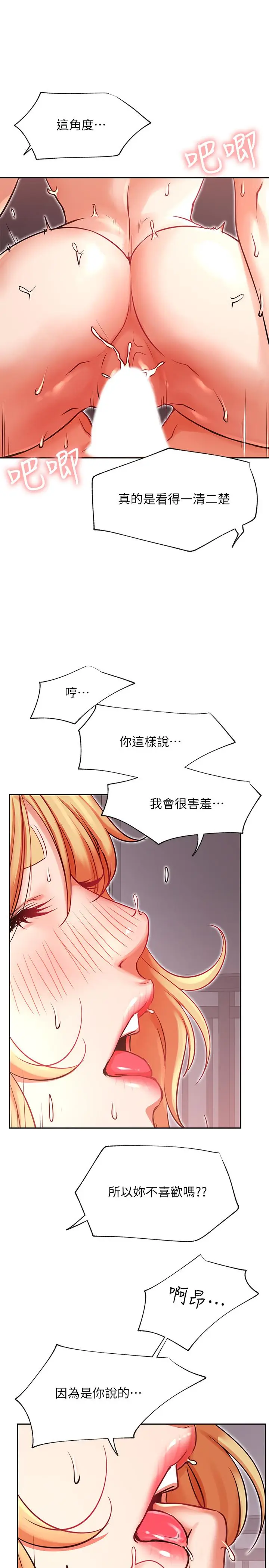 漫画《网红私生活》第33话第15张图