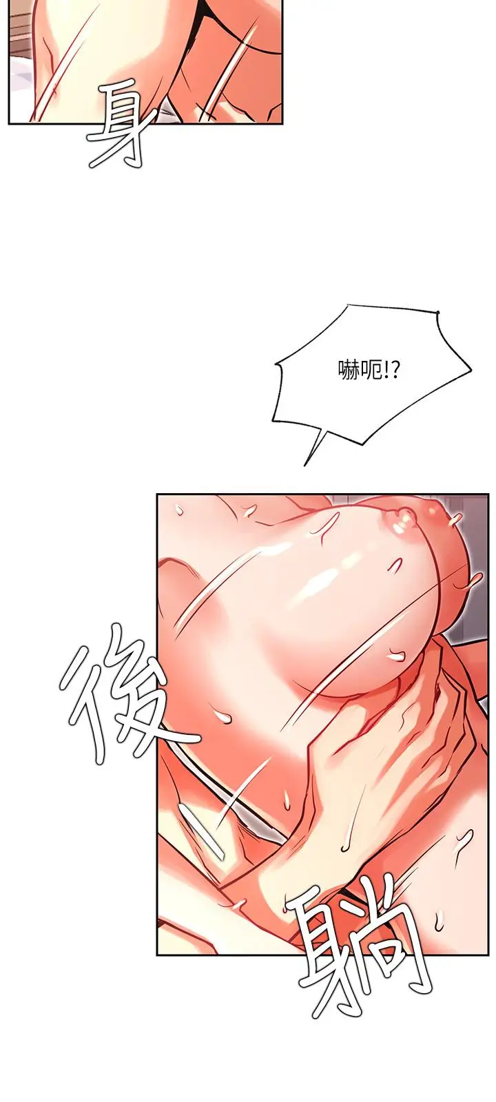 漫画《网红私生活》第33话第17张图