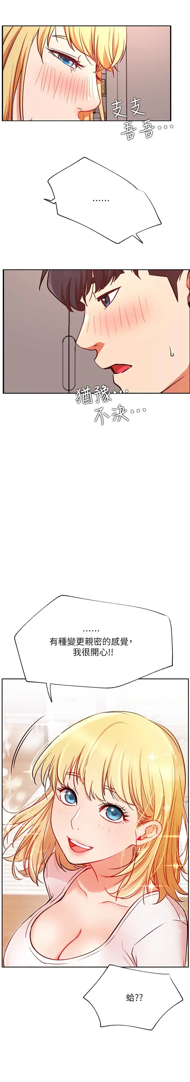漫画《网红私生活》第33话第26张图