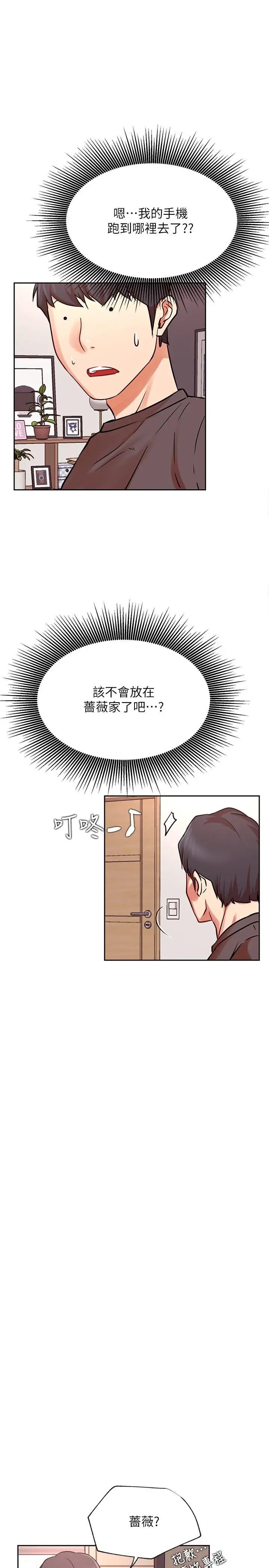 漫画《网红私生活》第33话第33张图
