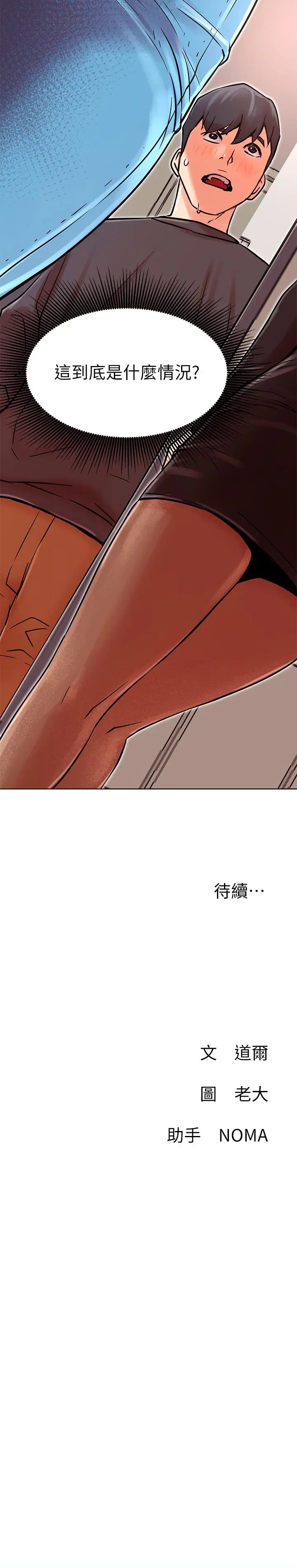 漫画《网红私生活》第33话第37张图