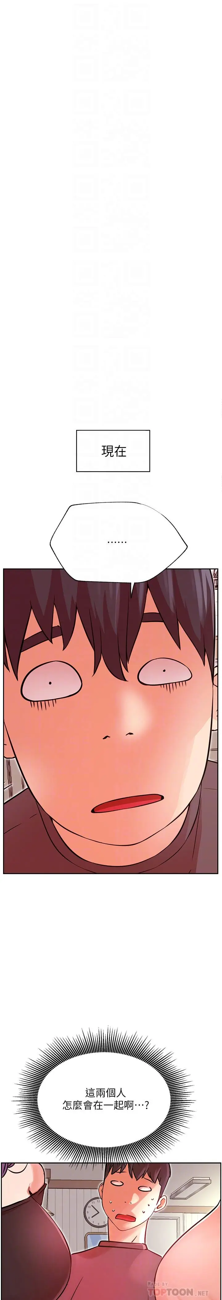 漫画《网红私生活》第34话第10张图