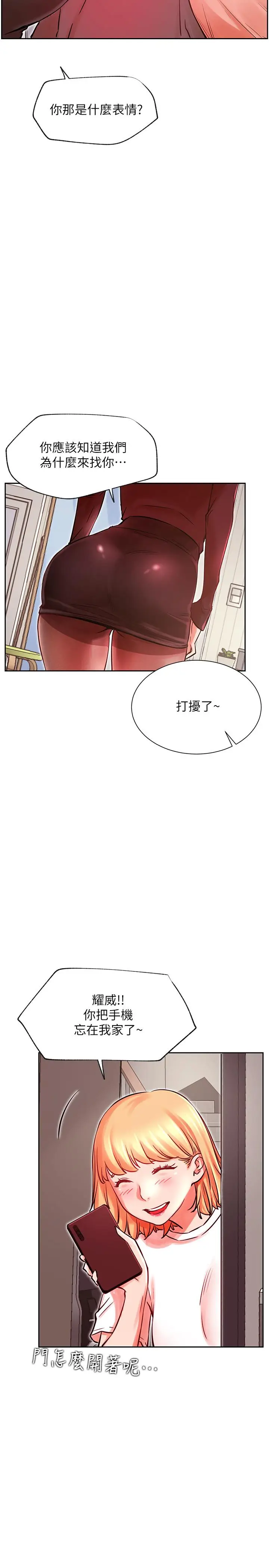 漫画《网红私生活》第34话第11张图