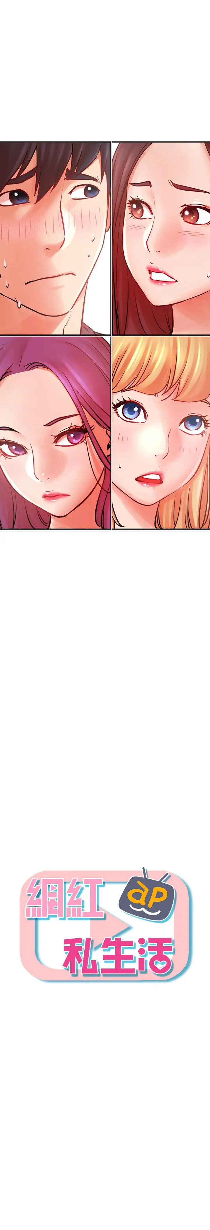 漫画《网红私生活》第34话第13张图