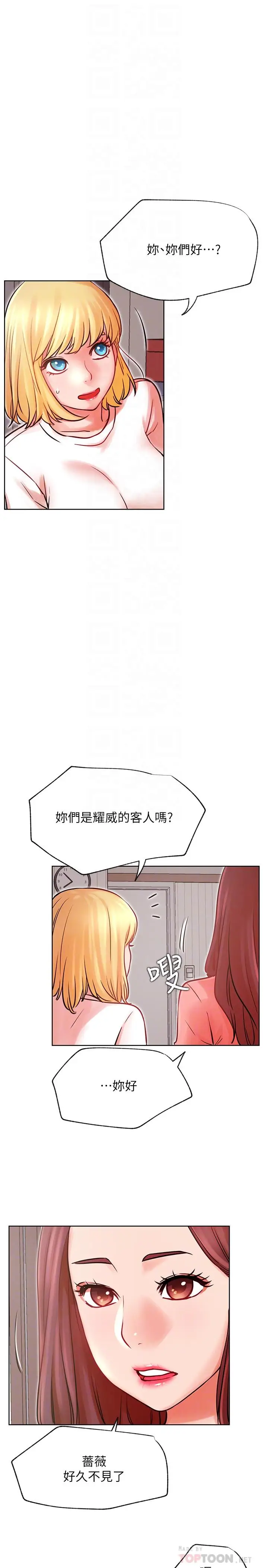 漫画《网红私生活》第34话第14张图