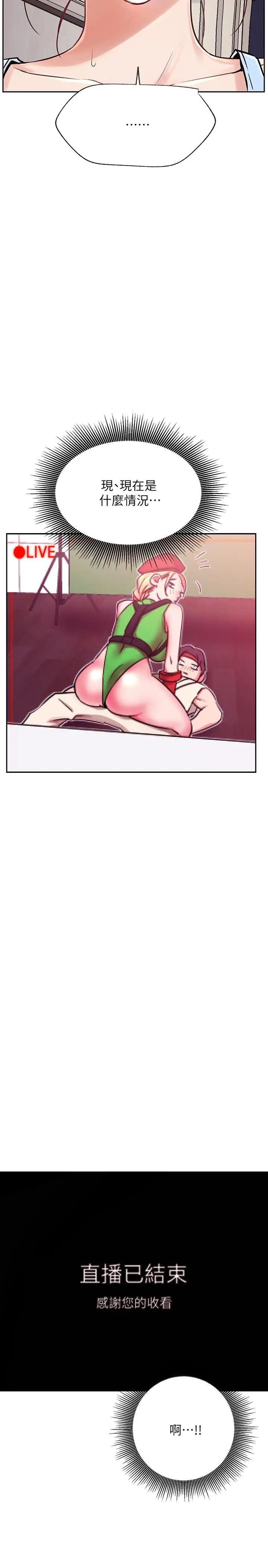 漫画《网红私生活》第34话第2张图