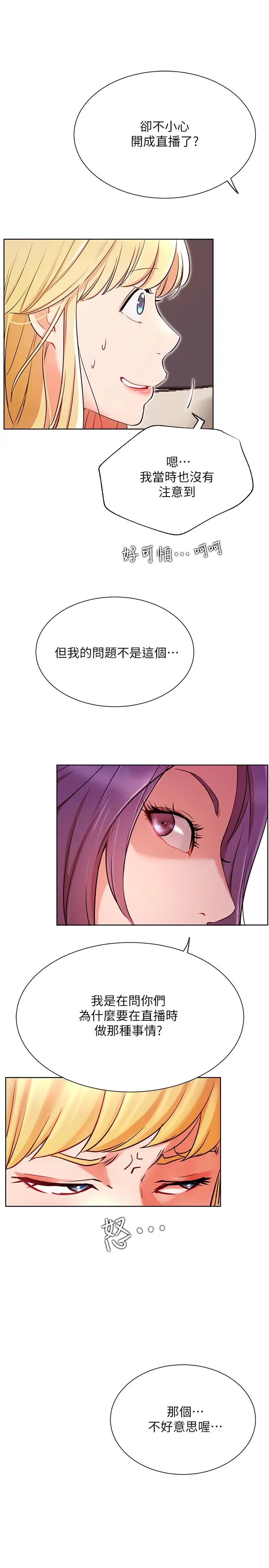 漫画《网红私生活》第34话第22张图