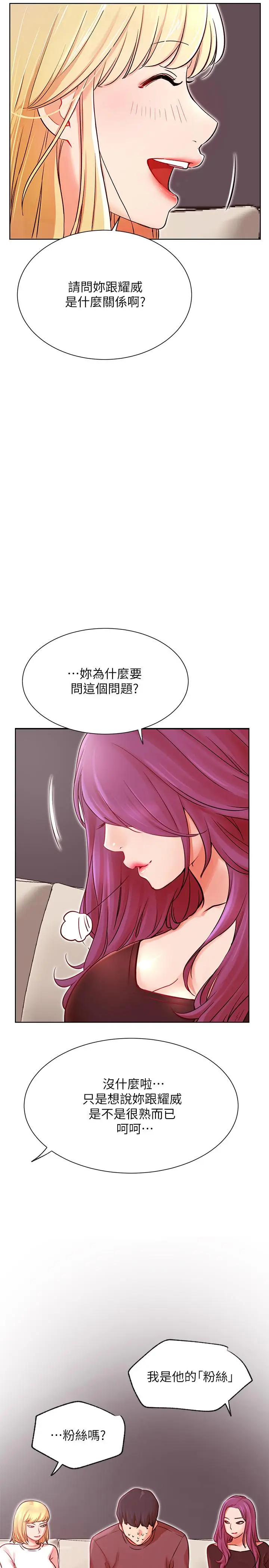 漫画《网红私生活》第34话第23张图
