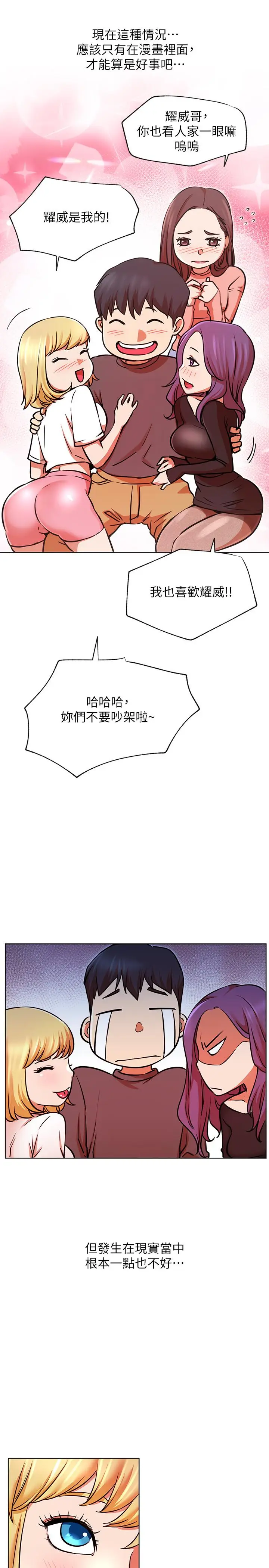 漫画《网红私生活》第34话第27张图