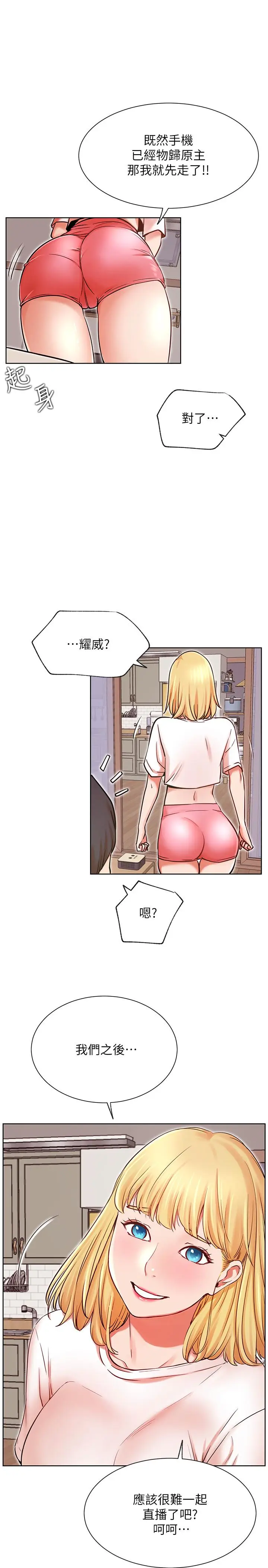 漫画《网红私生活》第34话第30张图