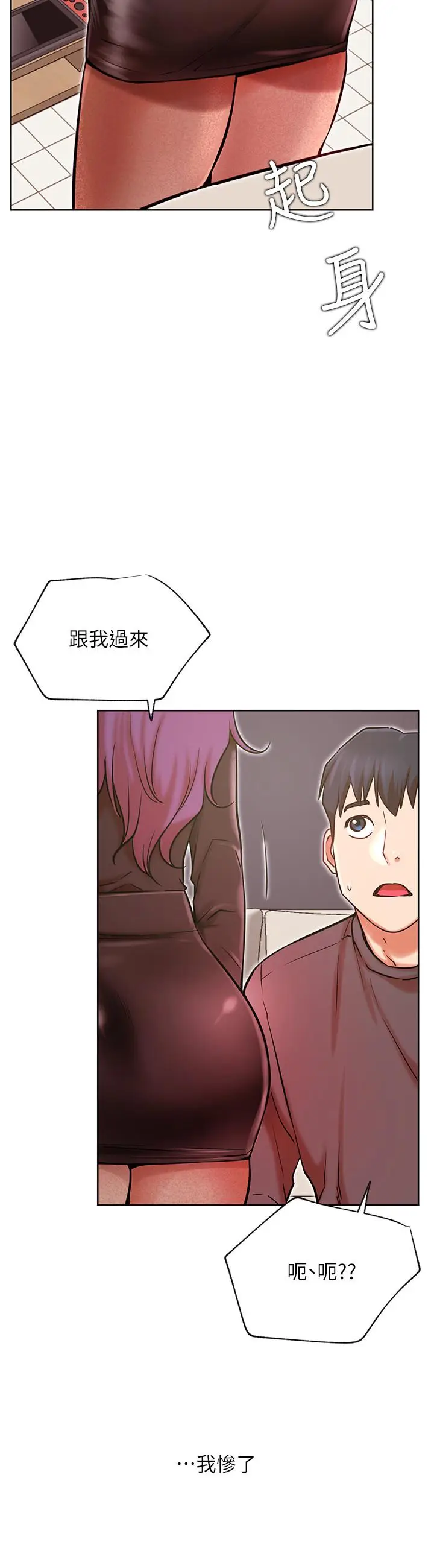 漫画《网红私生活》第34话第32张图