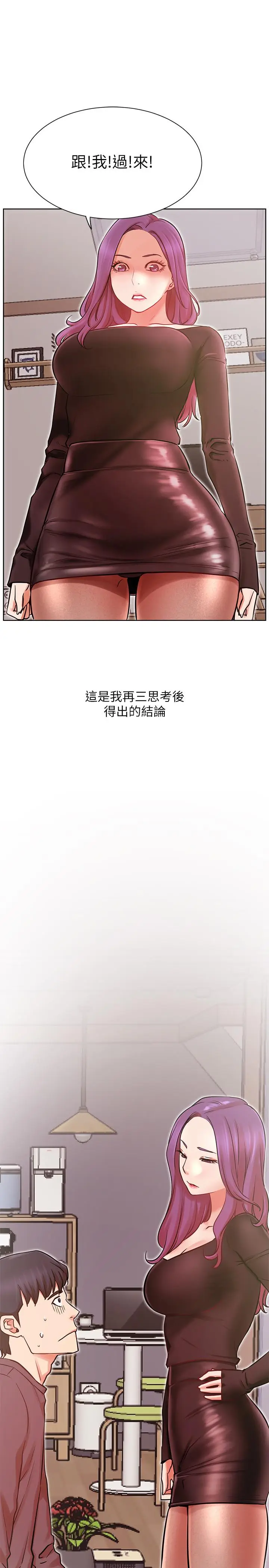 漫画《网红私生活》第34话第33张图