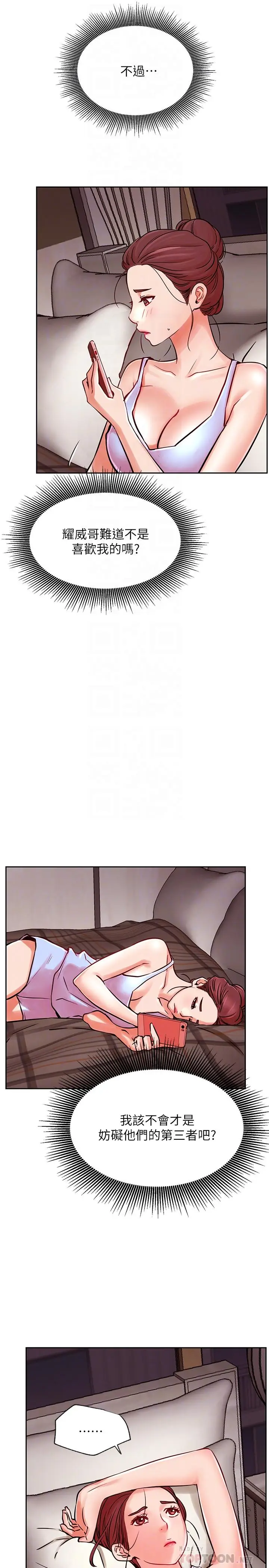 漫画《网红私生活》第34话第4张图